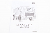 БелАЗ-7547 карьерный самосвал-углевоз - сборная модель 1:43