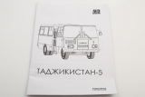 Таджикистан-5 автобус - сборная модель 1:43