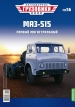 МАЗ-515 седельный тягач - №56 с журналом (+открытка) 1:43