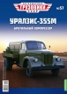 УралЗиС-355М компрессор - №57 с журналом (+открытка) 1:43