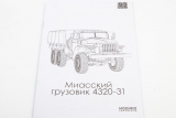 Миасский автомобиль-4320-31 бортовой с тентом - сборная модель 1:43