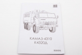 КАМАЗ-4310 кунг К4320Д - сборная модель 1:43