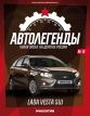 Lada Vesta SW - шоколадный металлик «Ангкор» - №16 с журналом 1:43
