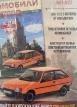 ЗАЗ-1122 «Таврия» - оранжевый - №100 с журналом 1:24