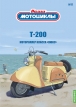 Т-200 «Тула» мотороллер - №27 с журналом (+открытка) 1:24