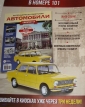 ВАЗ-21018 «Жигули» - желтый - №101 с журналом 1:24