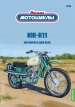 ИЖ-К11 кроссовый мотоцикл - №30 с журналом (+открытка) 1:24