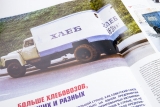 Горький-52-01 фургон хлебный ГЗСА-3704 - №68 с журналом (+открытка) 1:43
