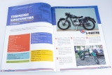 К-58 «Ковровец» мотоцикл - №36 с журналом (+открытка) 1:24