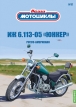 ИЖ 6.113-05 «Юнкер» мотоцикл - №37 с журналом (+открытка) 1:24