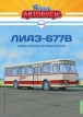 Ликинский автобус-677В экскурсионный автобус - №48 с журналом (+наклейка) 1:43