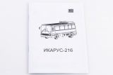 Автобус ИКАРУС 216 - сборная модель 1:43