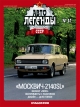 Москвич-2140СЛ - серебристый металлик - №67 с журналом 1:43