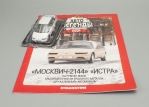 Москвич-2144 «Истра» - белый - №81 с журналом 1:43