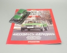 Москвич-С1 «Меридиан» - зеленый - №82 с журналом 1:43