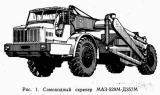 МоАЗ-529М одноосный тягач + прицеп-скрепер Д-357М - бежевый 1:43