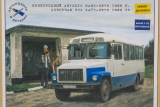 КАвЗ-3976 пригородный автобус - 1989 г. - сборная модель 1:43