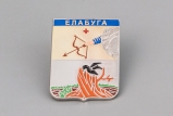 Значок - Герб города ЕЛАБУГА - 1781-2006 гг.